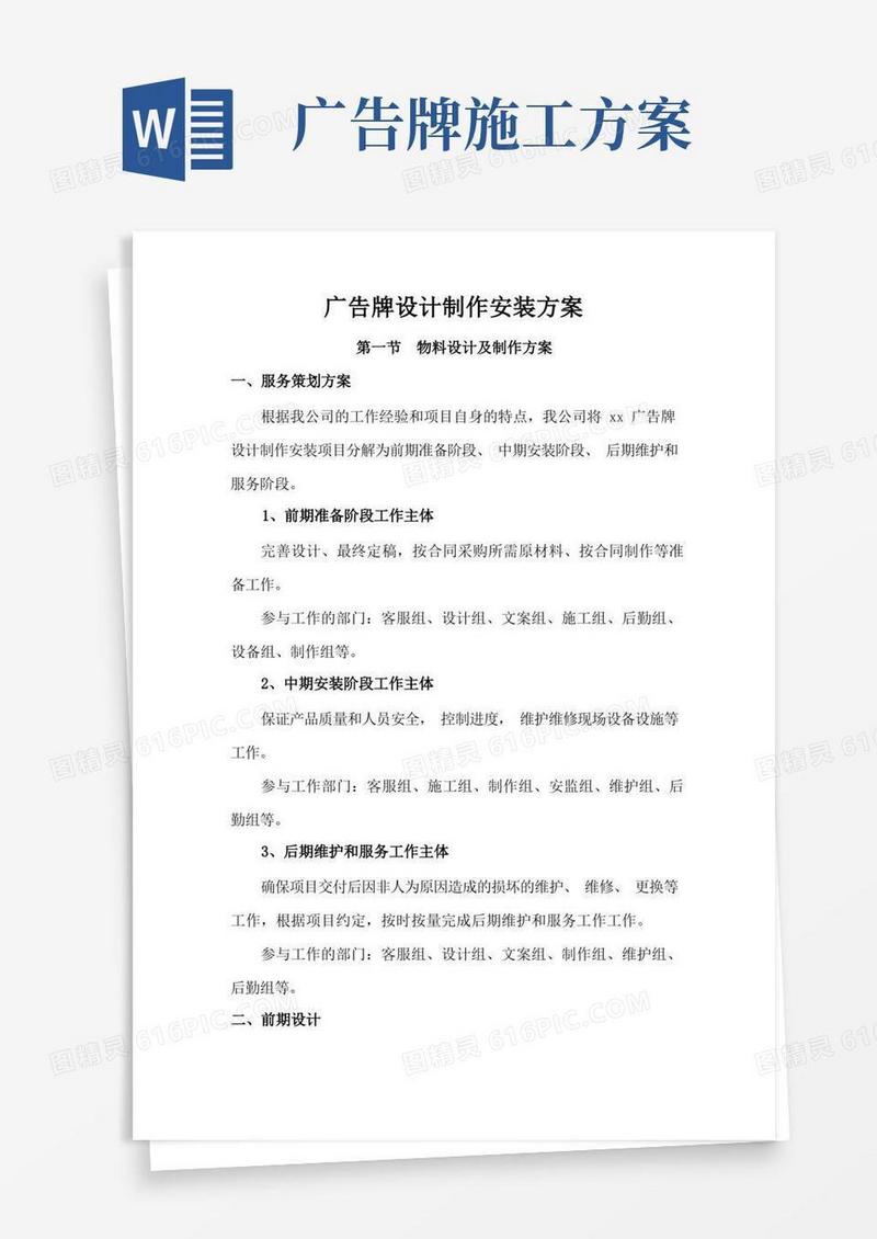 简洁的广告牌设计制作安装方案