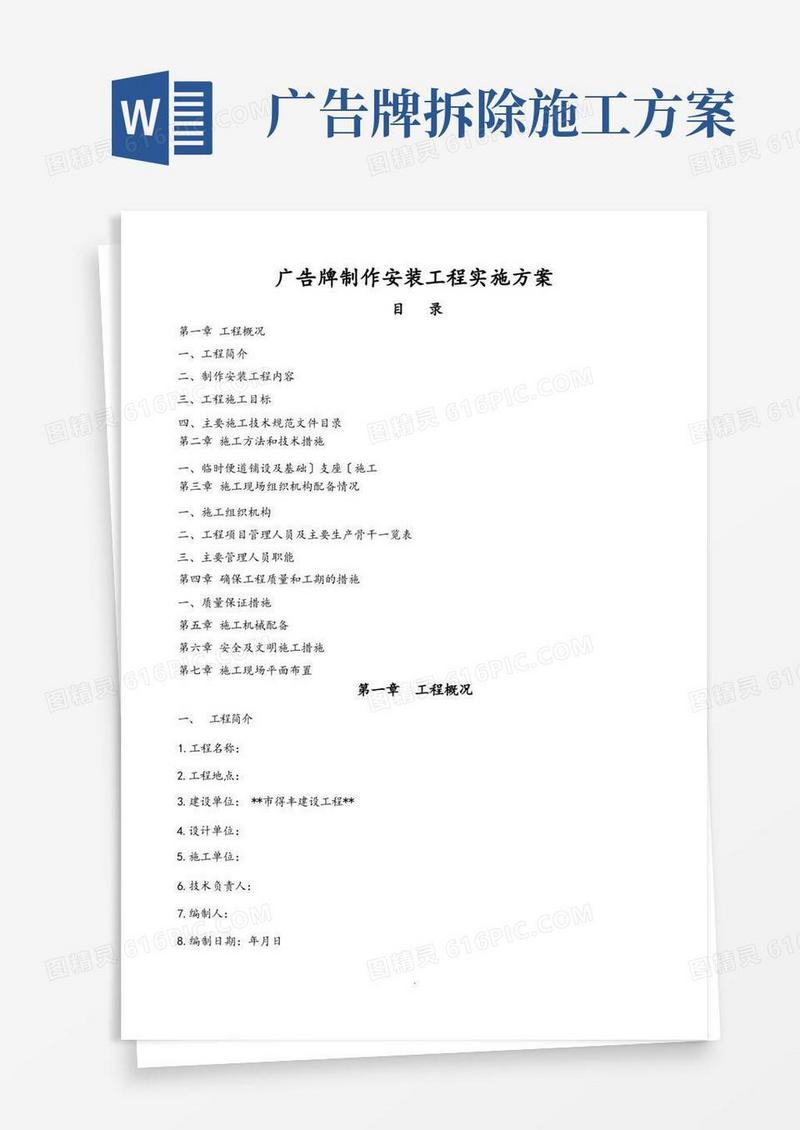 大气版广告牌制作安装工程实施计划方案