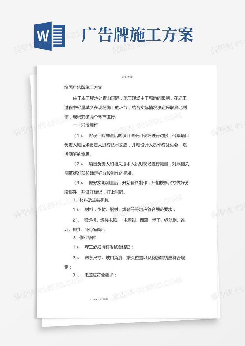 简洁的墙面广告牌工程施工设计方案