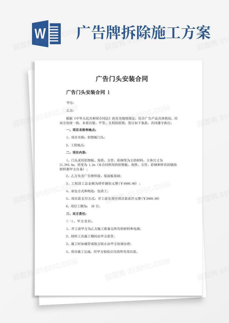 简洁的广告门头安装合同
