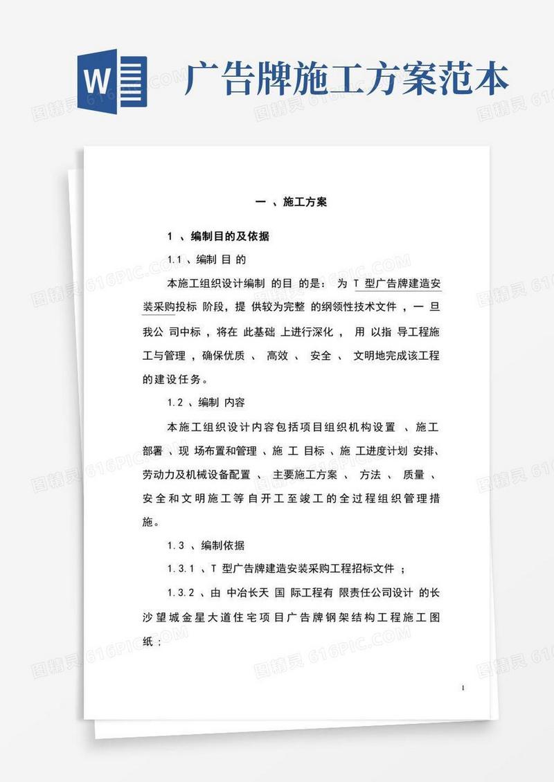 简洁的广告牌安装工程施工方案