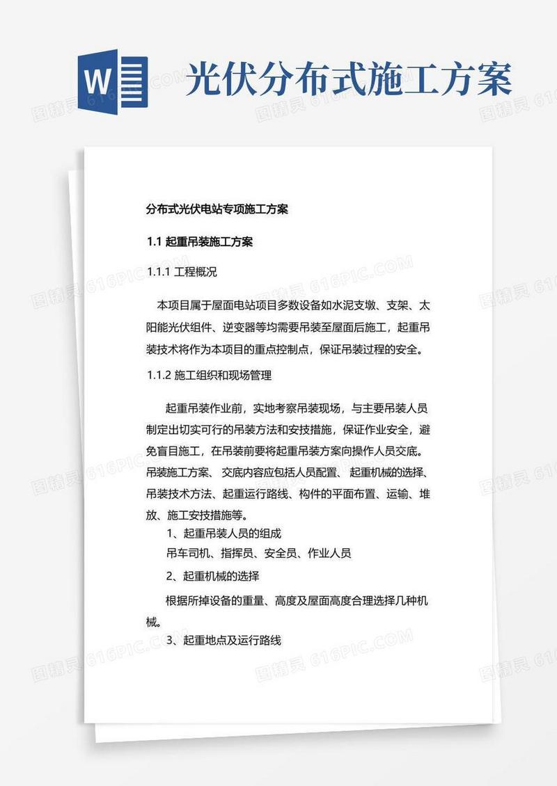 方便的分布式光伏电站专项施工方案