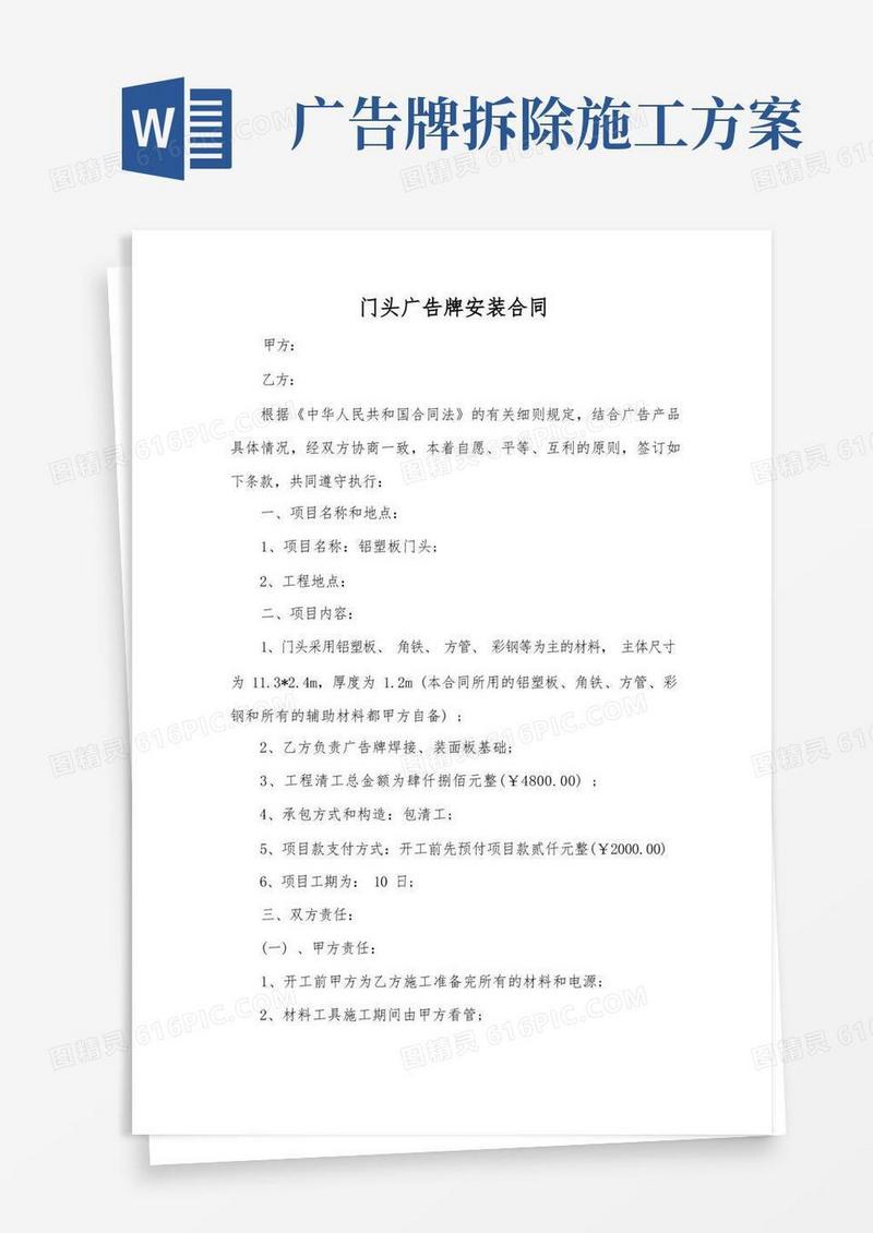大气版门头广告牌安装合同