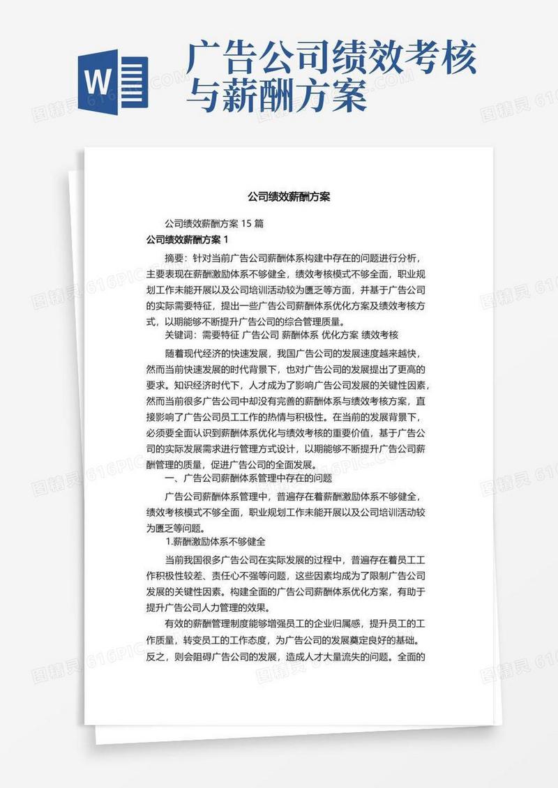 方便的公司绩效薪酬方案