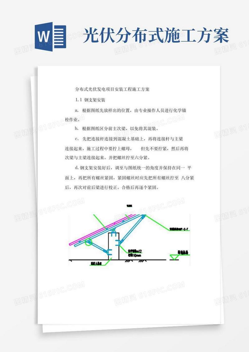 简洁的分布式光伏发电项目安装工程施工方案
