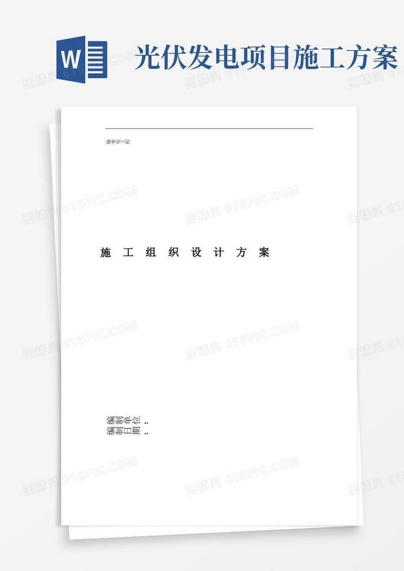 大气版电网光伏发电项目送出工程冬季施工方案