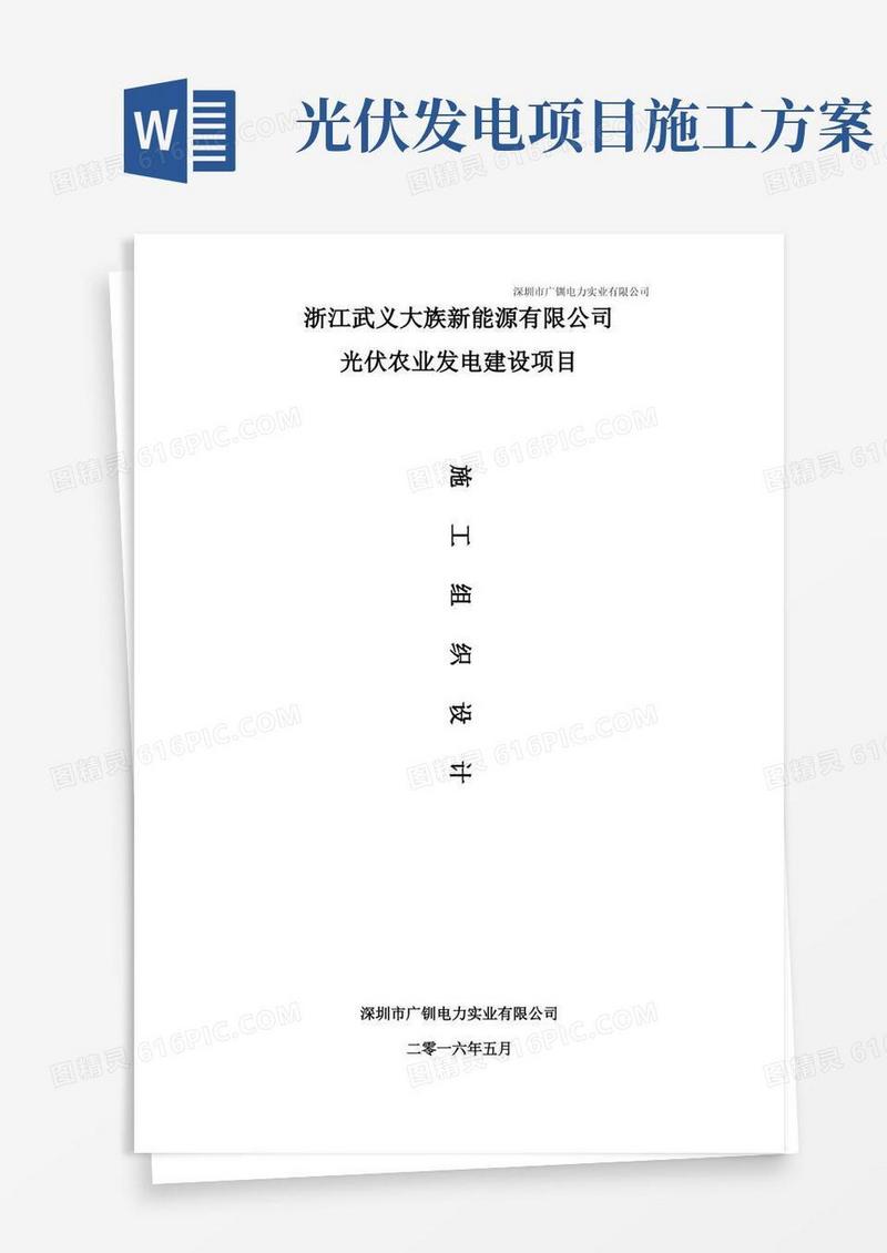 大气版光伏电站施工组织设计方案