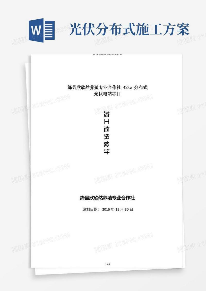 好用的分布式光伏电站施工方案