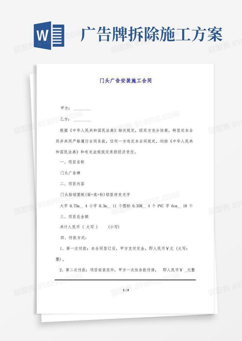 通用版门头广告安装施工合同(标准版)