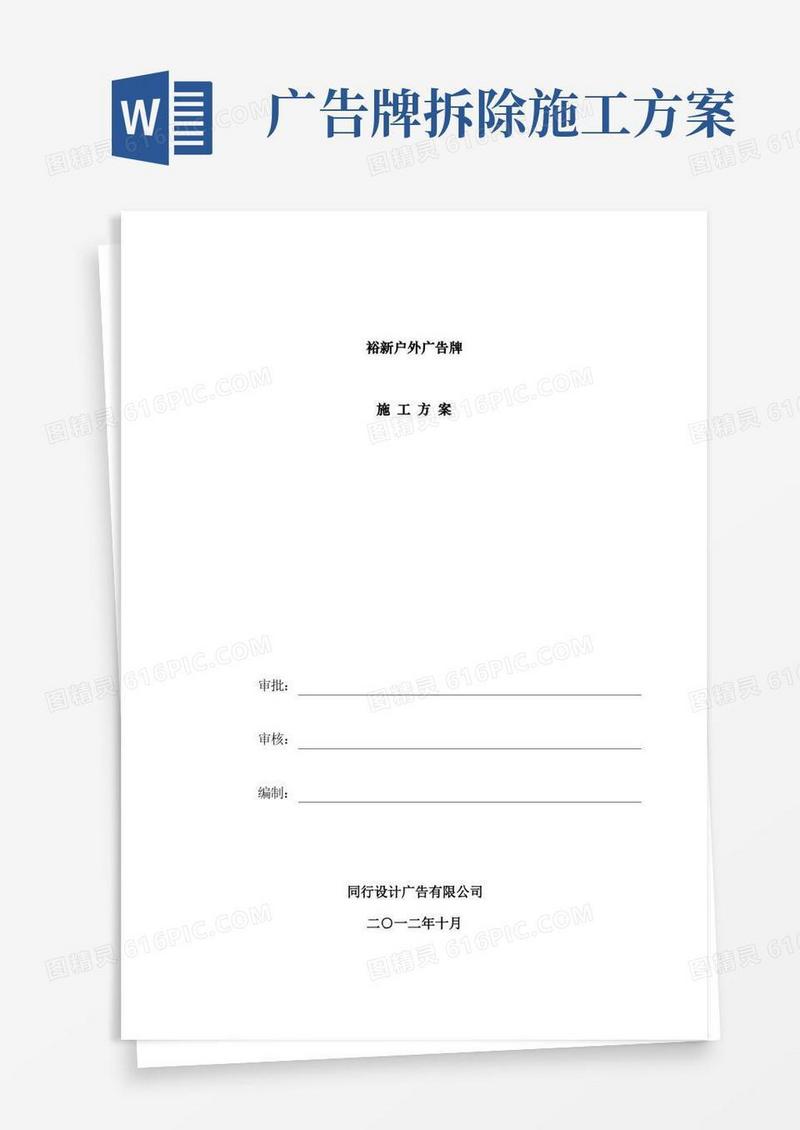 简易版户外广告牌施工方案