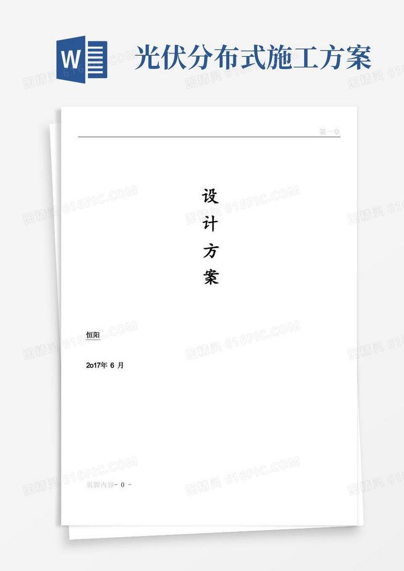 好用的屋顶分布式光伏电站设计及施工方案