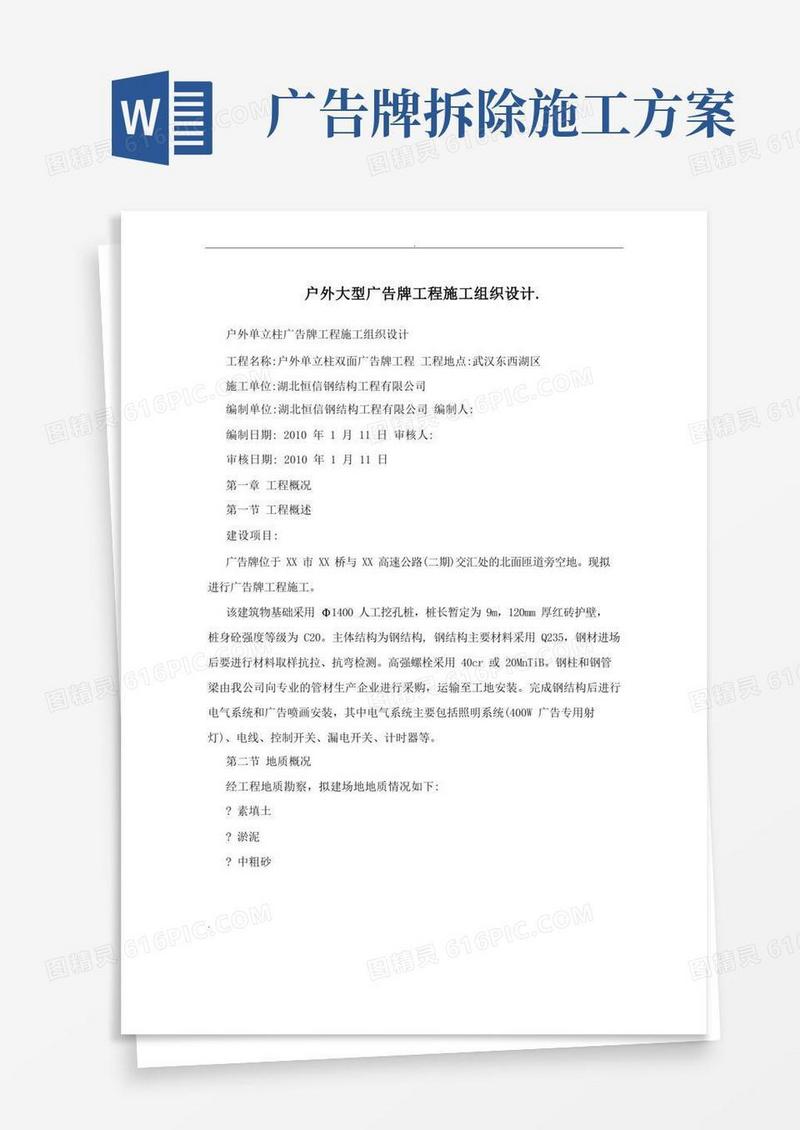 实用的户外大型广告牌工程施工设计方案.