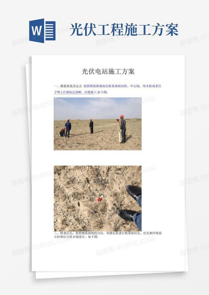 好用的光伏电站施工方案