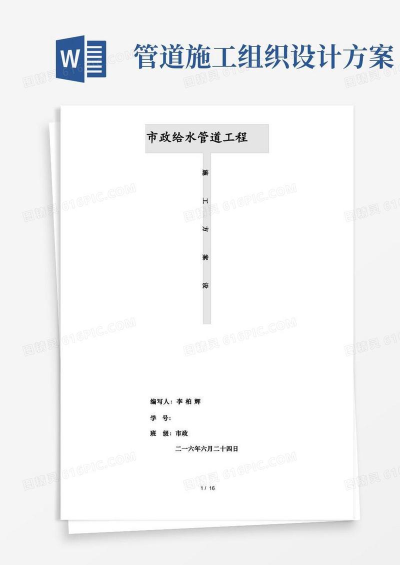 方便的市政给水管道工程施工方案