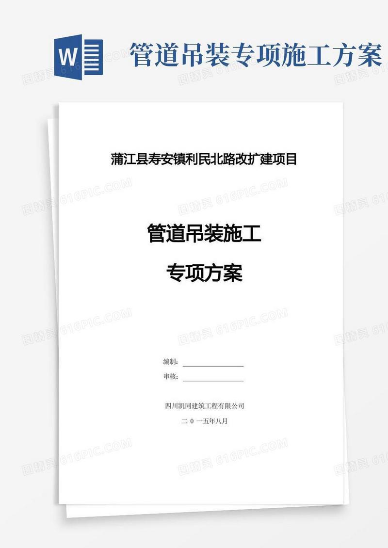 通用版管道吊装施工专项方案