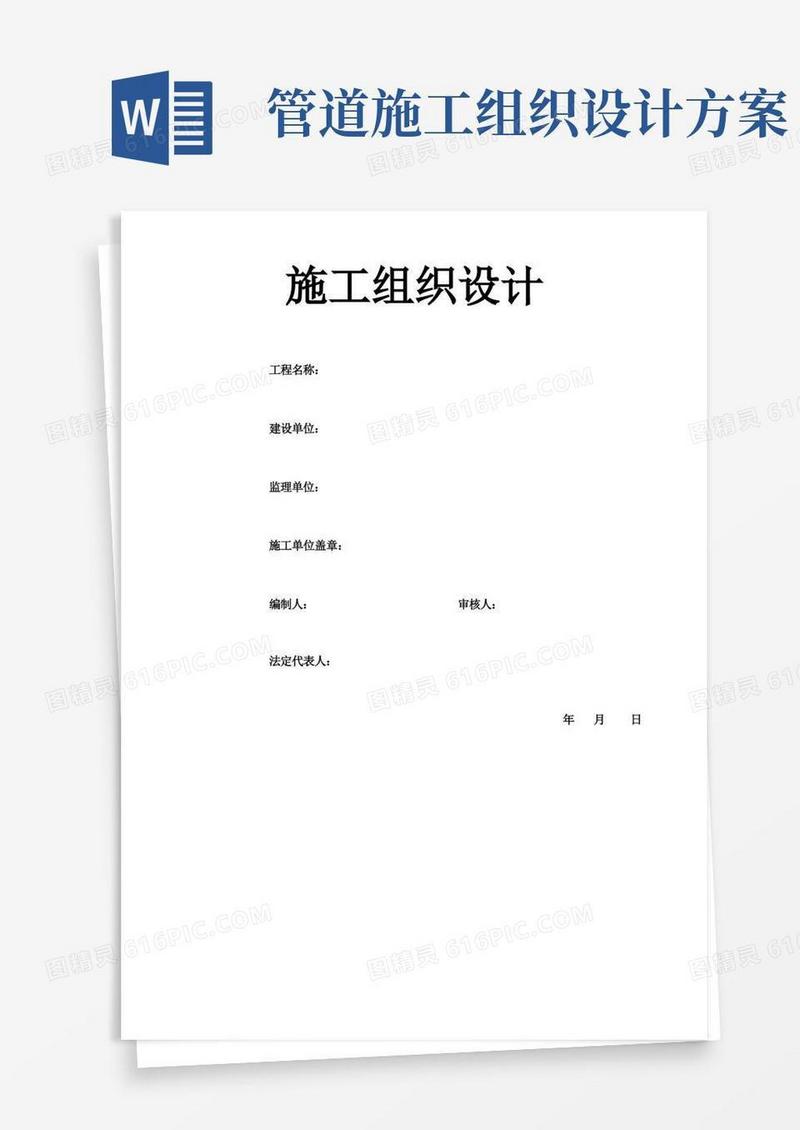 方便的电力管道施工组织设计方案