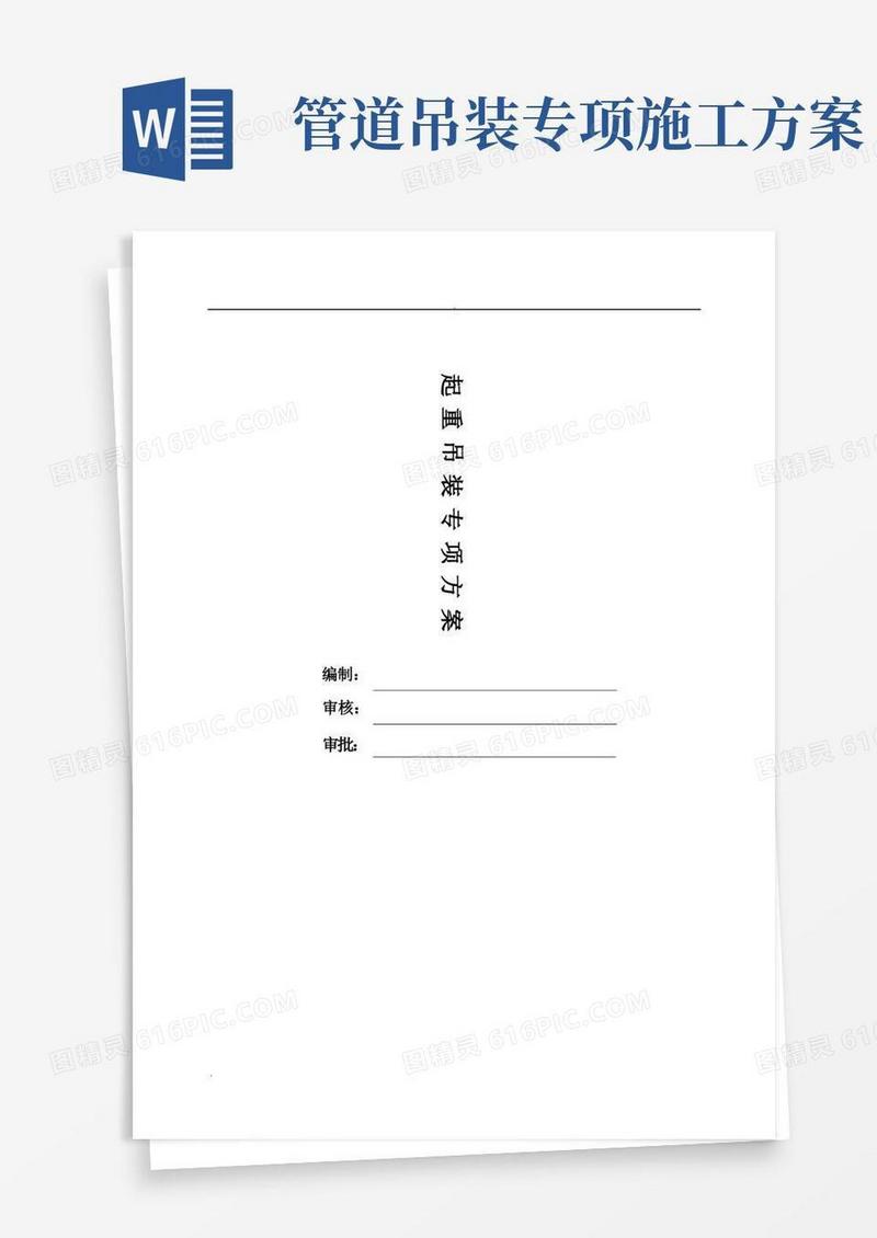 简洁的排水管道吊装方案