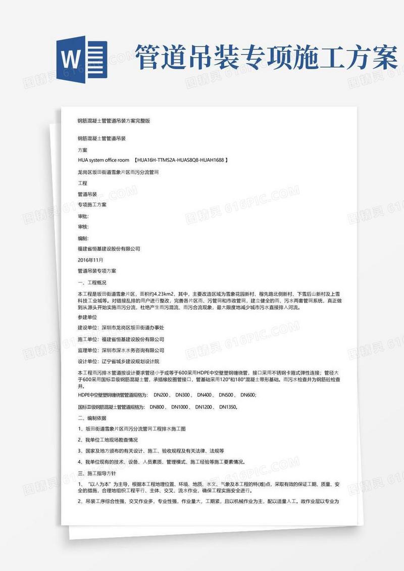 大气版钢筋混凝土管管道吊装方案完整版