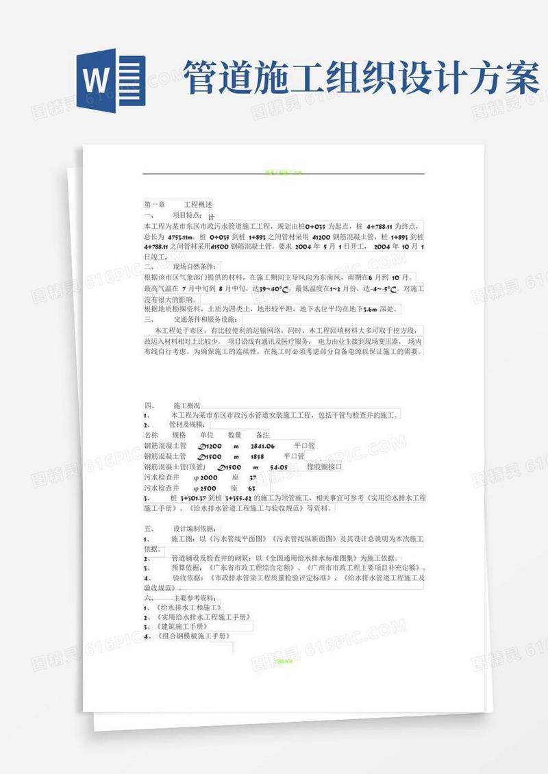 简易版管道工程施工组织设计