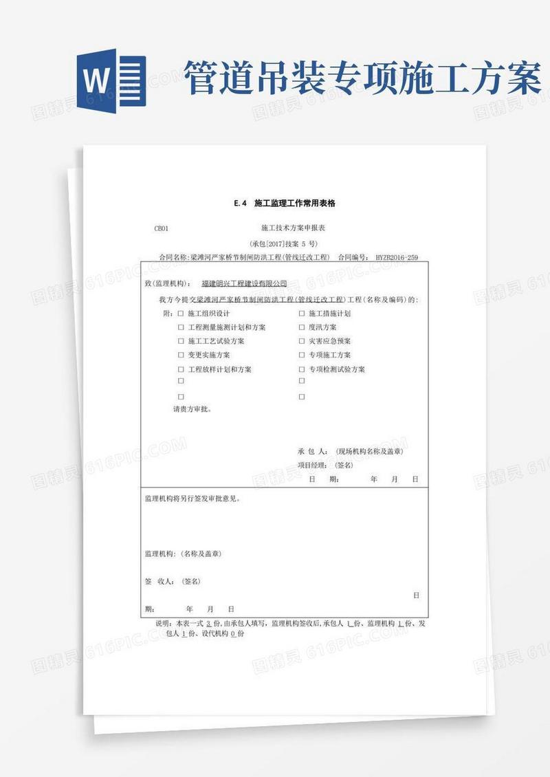 方便的供水管道吊装专项方案