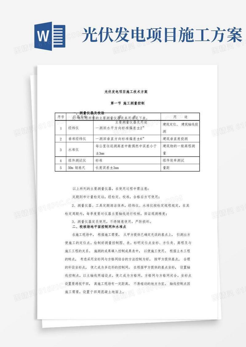 方便的光伏发电项目施工技术方案