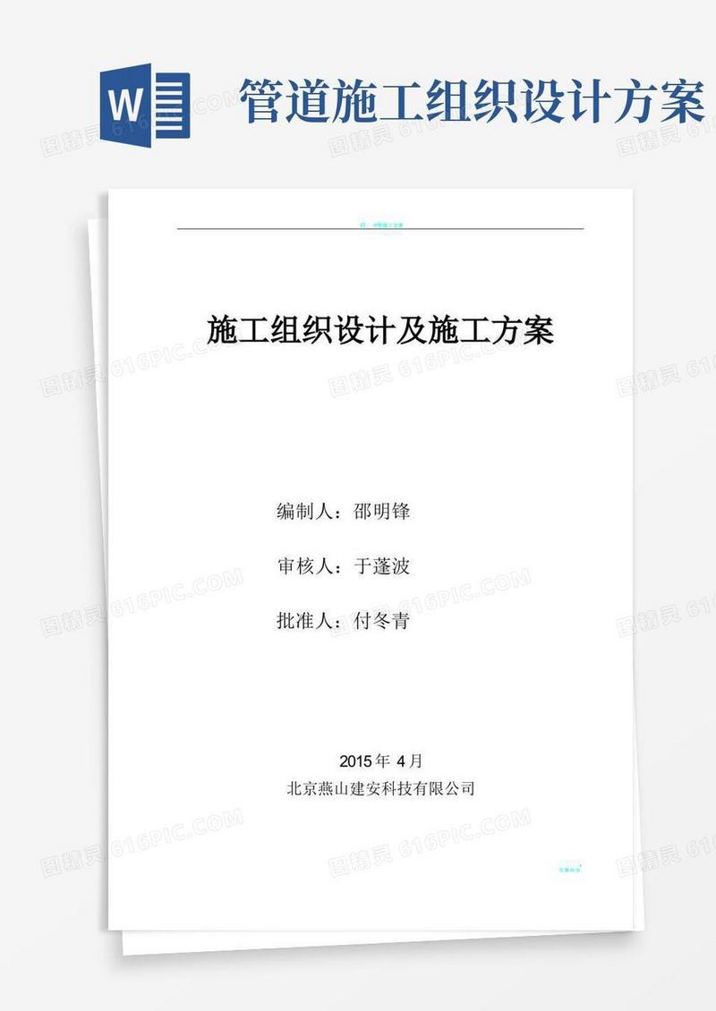 简易版PE管施工组织设计及施工方案