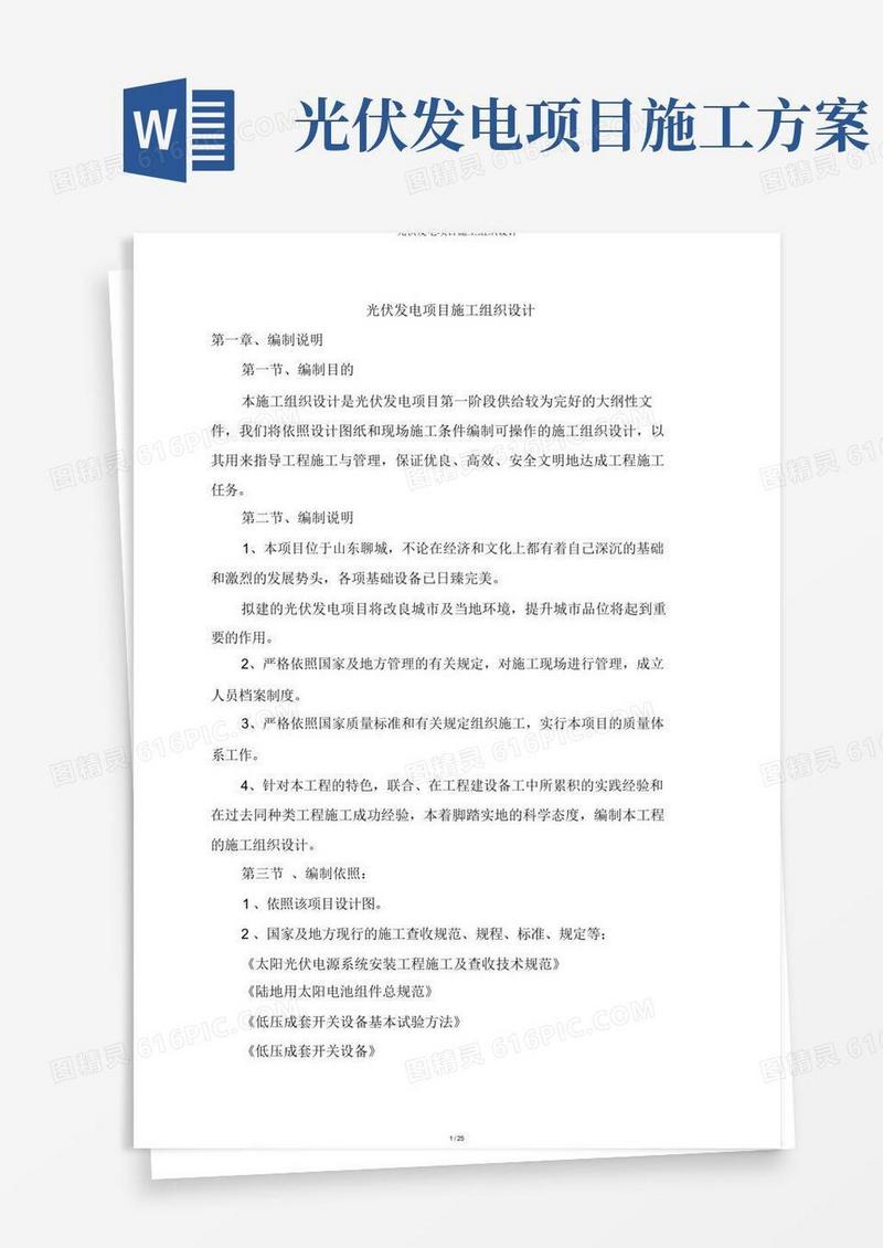 通用版光伏发电项目施工组织设计