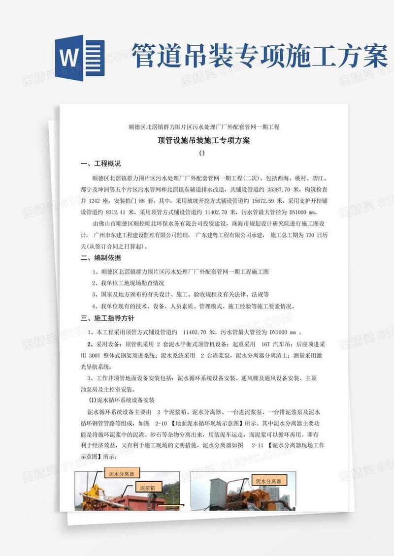 实用的顶管设施吊装施工专项方案()