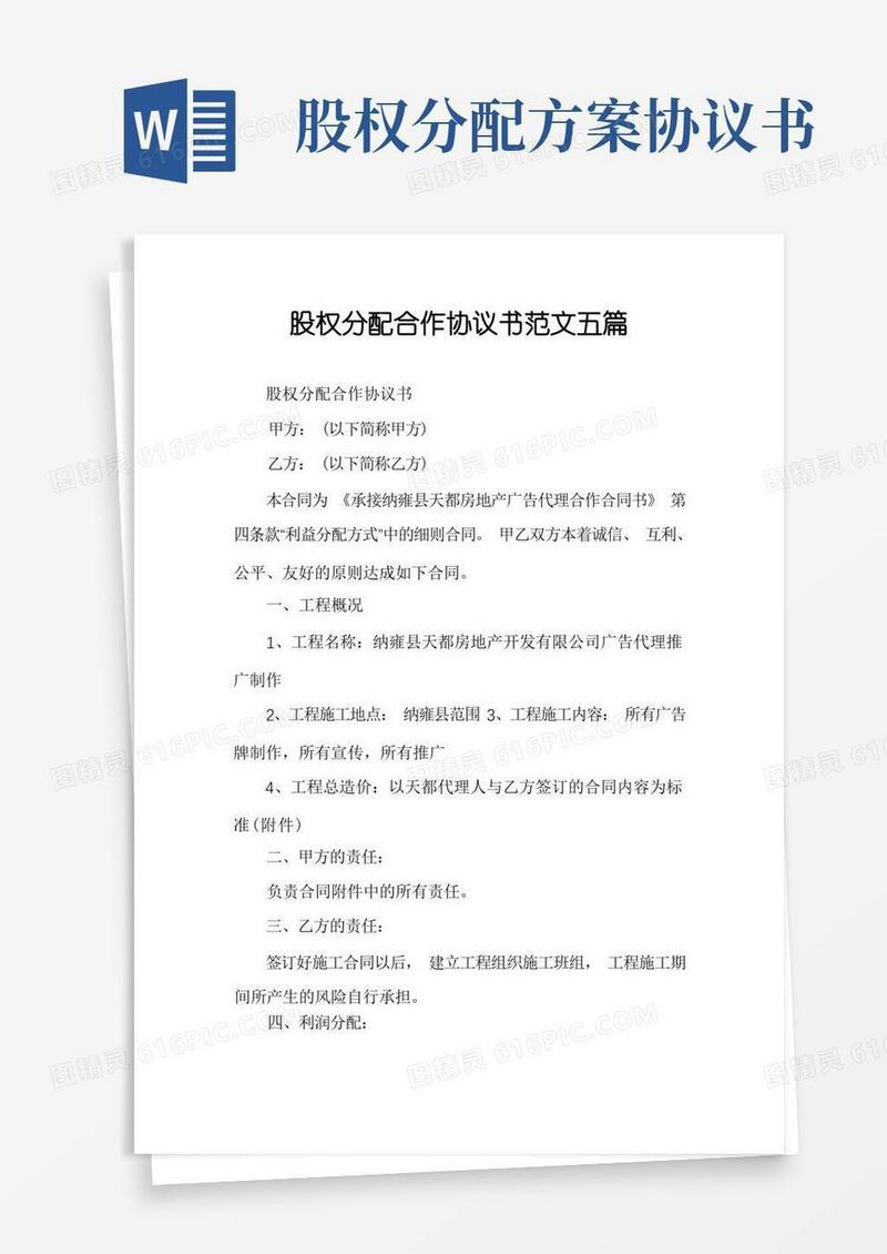 大气版股权分配合作协议书范文五篇