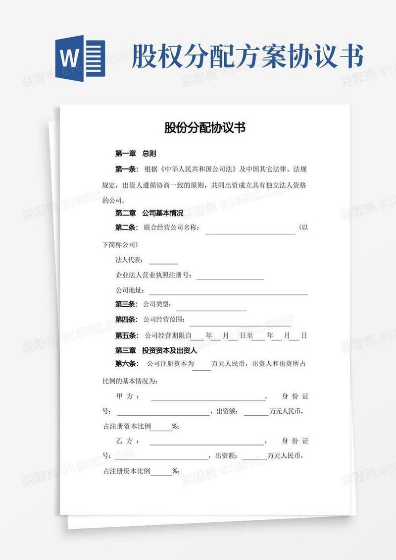 简洁的股份分配协议书范本