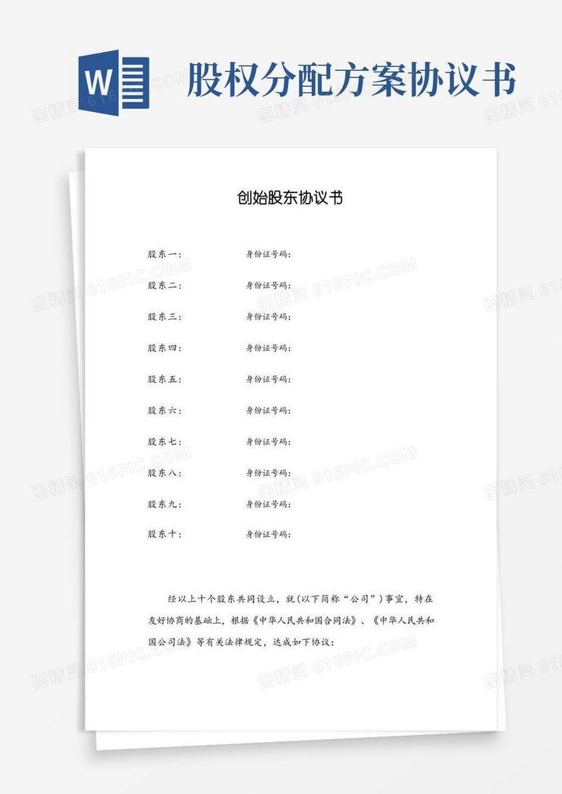 实用的多人股权分配协议书
