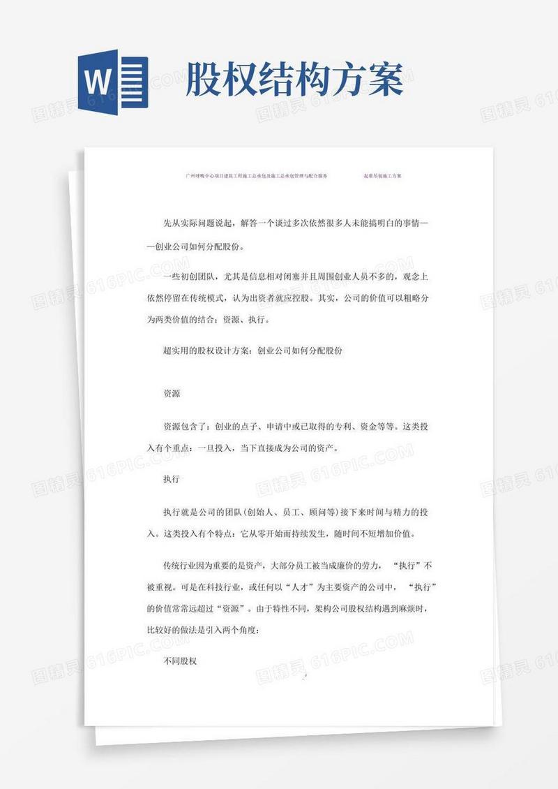 方便的超实用的股权设计方案：创业公司如何分配股份