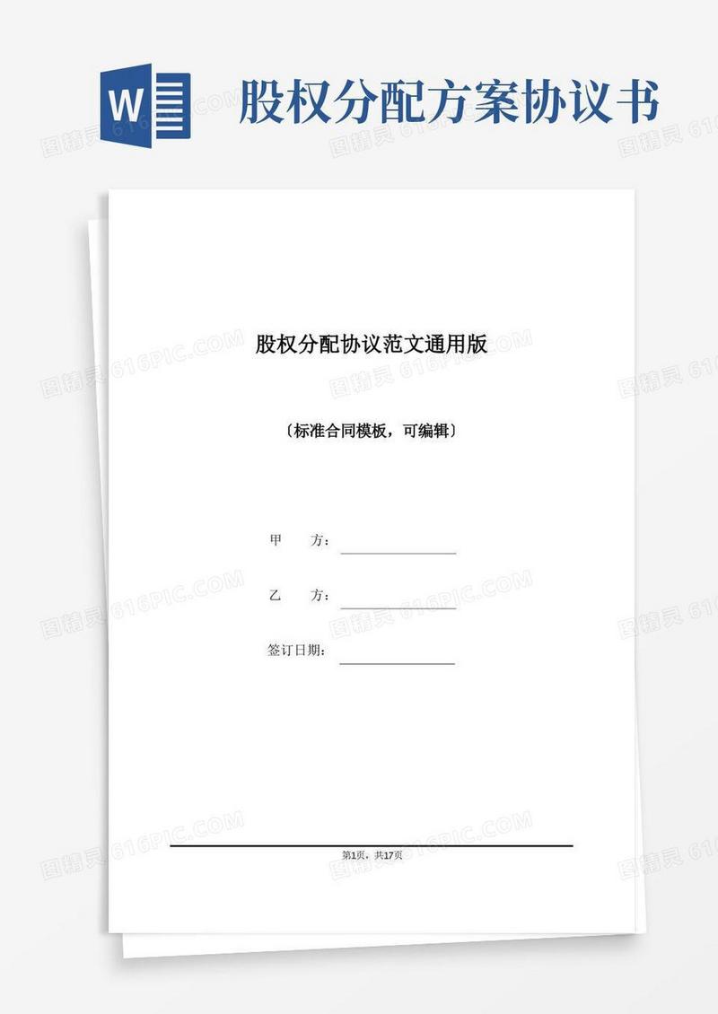 好用的股权分配协议范文通用版