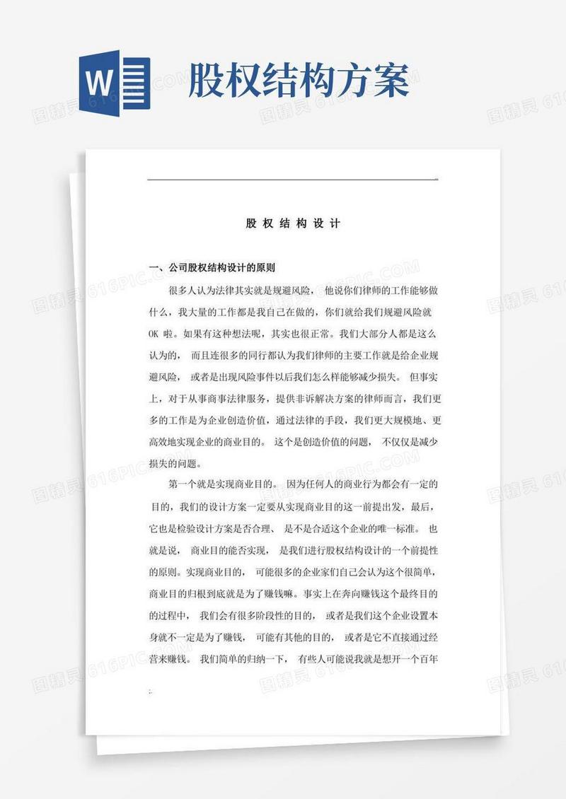简洁的股权结构设计