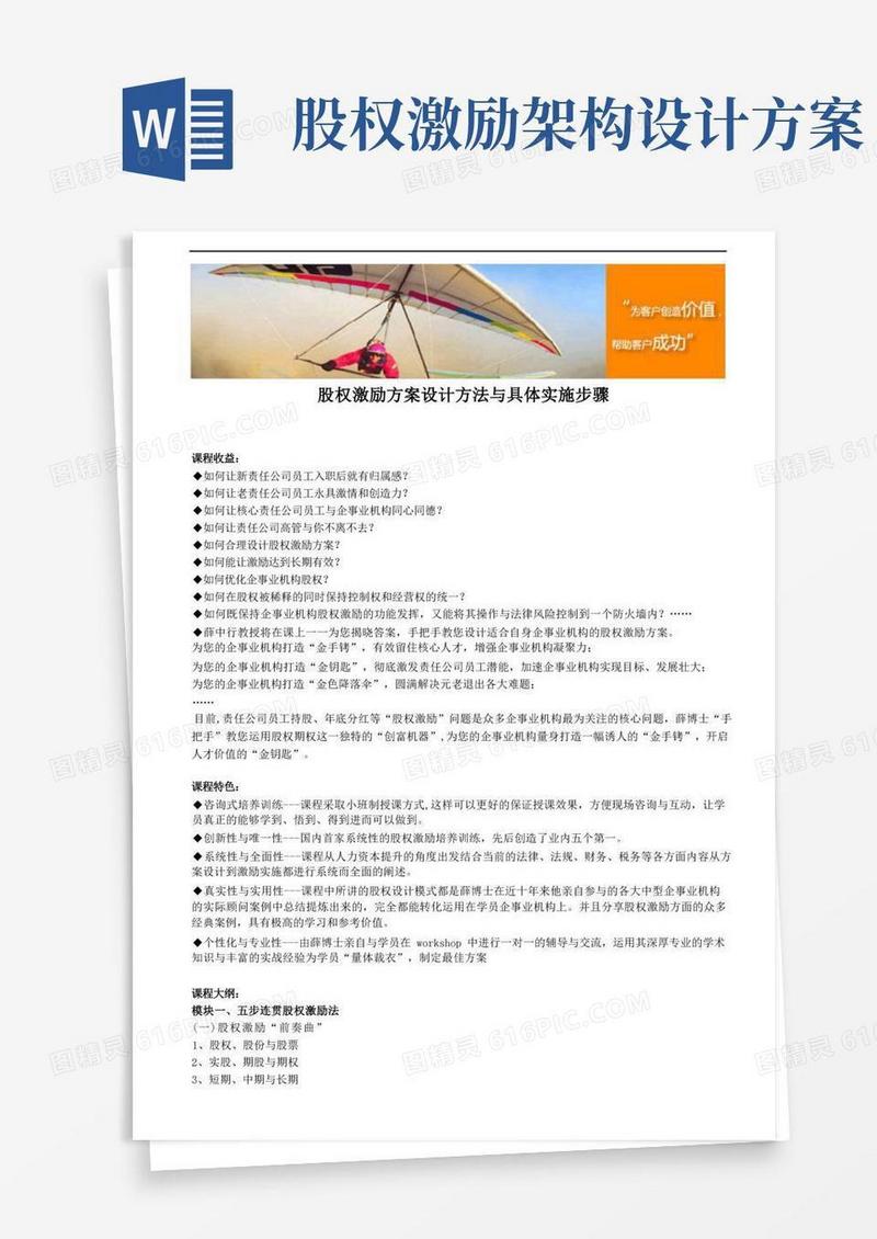 实用的股权激励方案设计方法与具体实施步骤