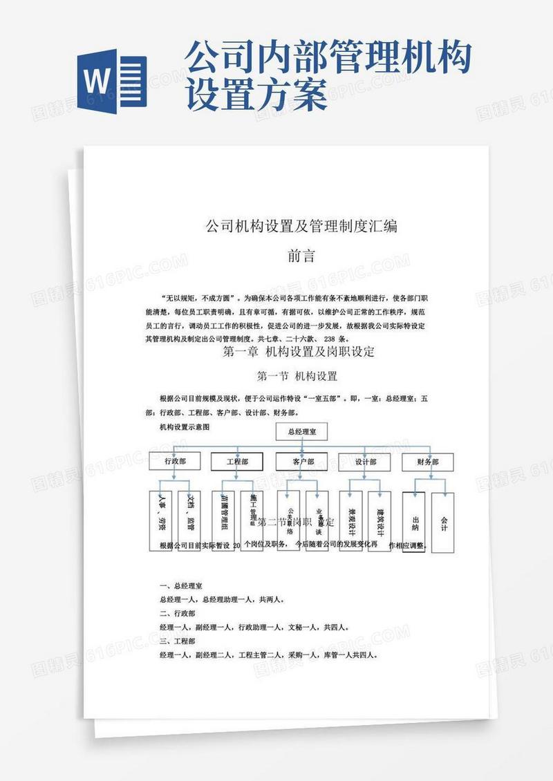 简洁的公司机构设立及管理制度