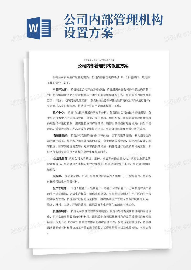 方便的公司内部管理机构设置方案
