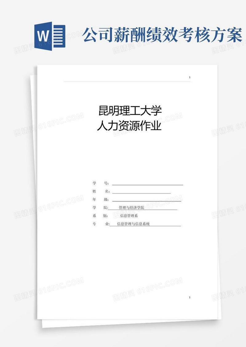 大气版绩效考核方案与薪酬方案(人力资源)