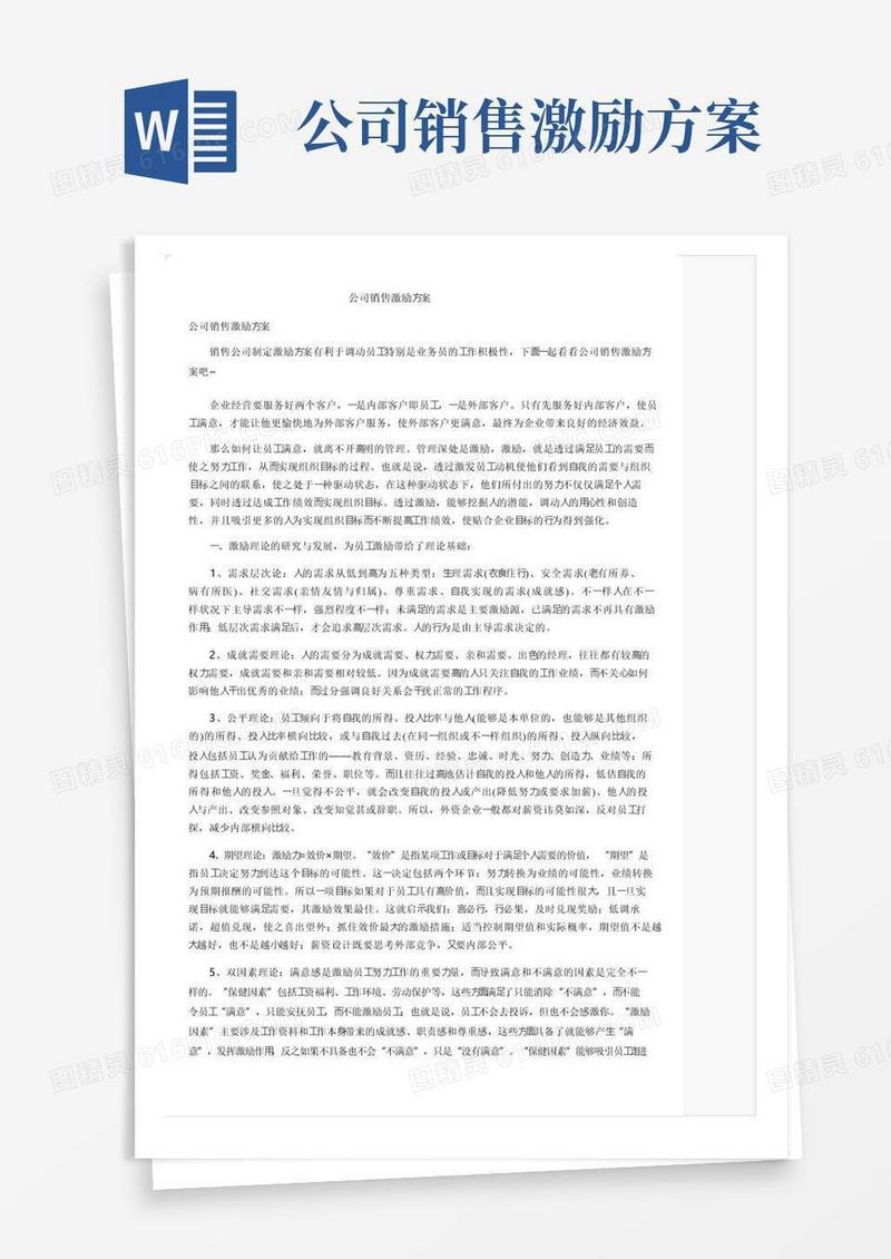 通用版公司销售激励方案