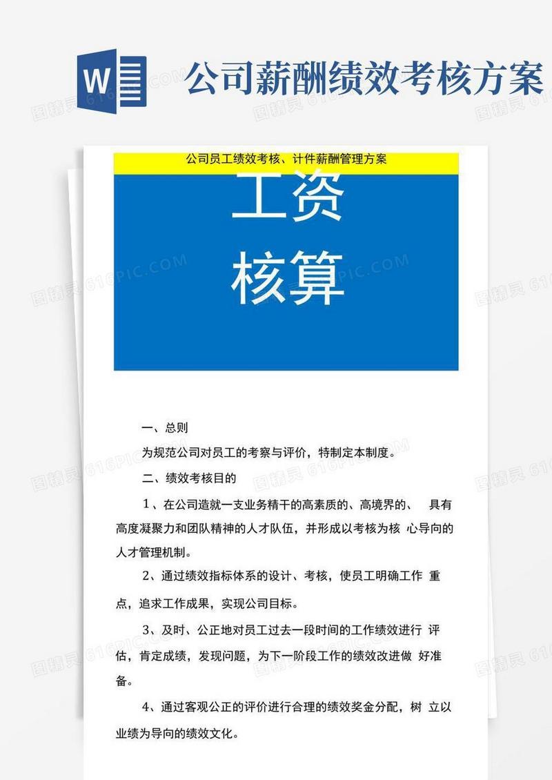 方便的公司员工绩效考核、计件薪酬管理方案