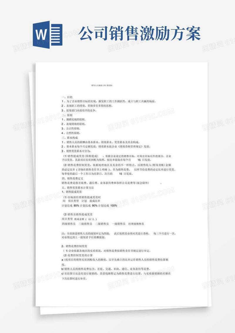好用的销售人员激励方案