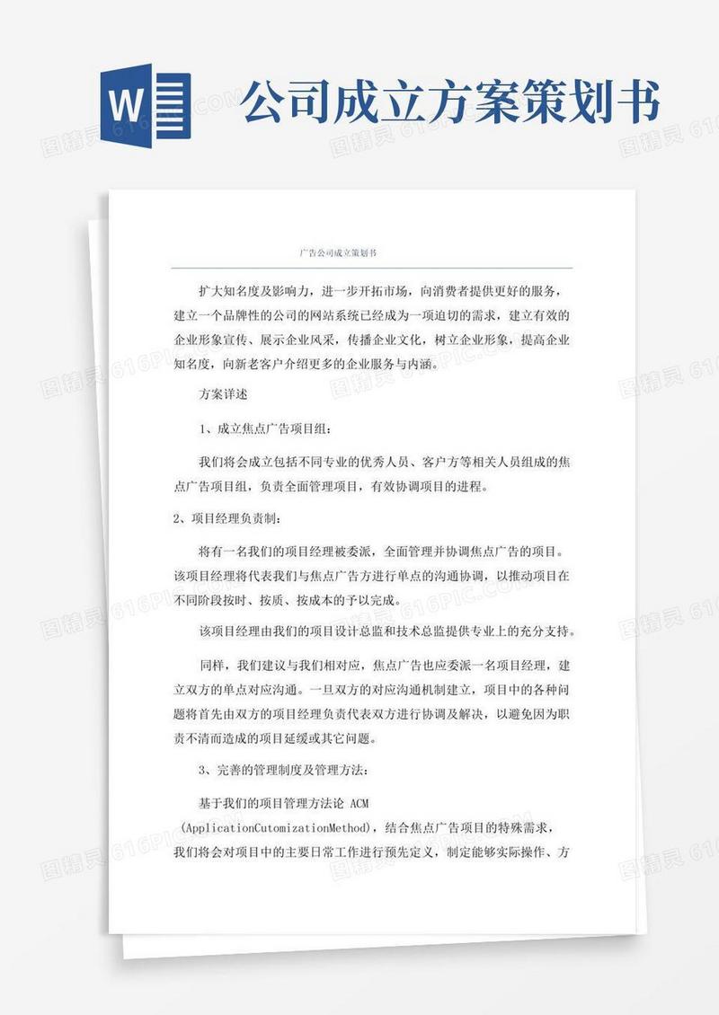 大气版广告公司成立策划书