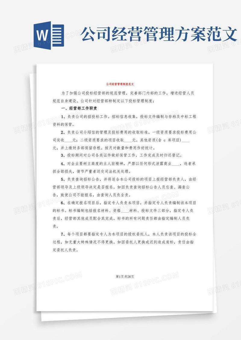 方便的公司经营管理制度范文(5篇)
