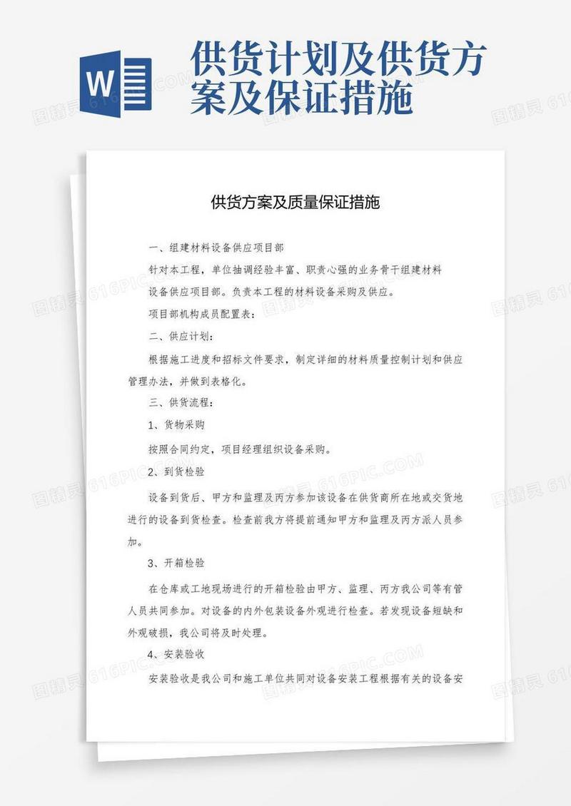 大气版供货方案及质量保证措施