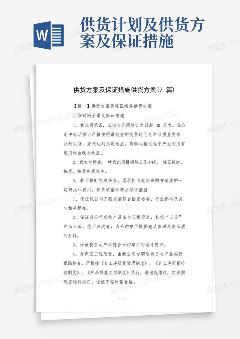 简易版供货方案及保证措施供货方案(7篇)