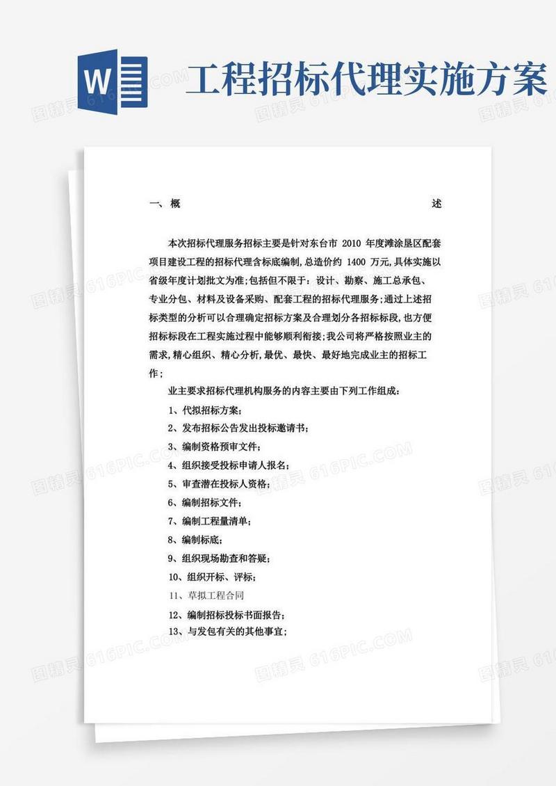 简易版招标代理服务实施方案