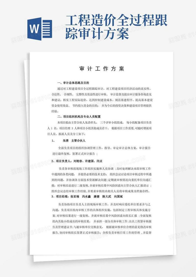实用的跟踪审计方案【精选文档】