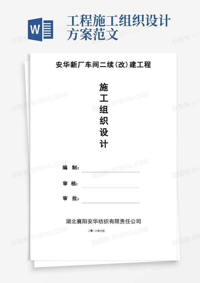 简洁的施工组织设计方案【范本模板】