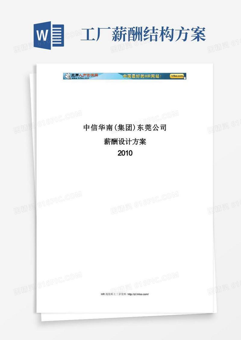 方便的公司薪酬设计方案(完整版)