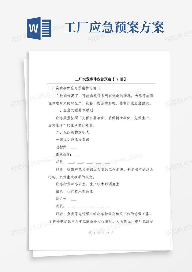 方便的工厂突发事件应急预案【7篇】
